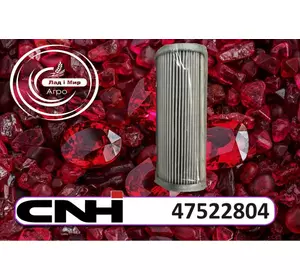 Фільтр гідравлічний 47522804 до техніки CNH