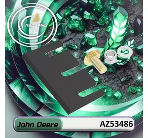 Лопасть AZ53486 до техніки John Deere Лопасть AZ53486 до техніки John Deere
