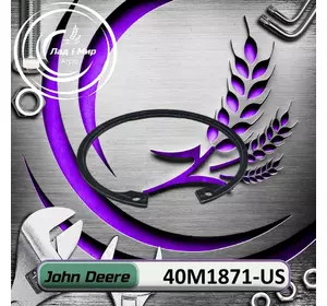 Кільце стопорне 40M1871-US, 40M1871, N71921, 041030, 40M7115, S.55118 до техніки John Deere ВЖИВАНЕ Кільце стопорне 40M1871-US, 40M1871, N71921, 041030, 40M7115, S.55118 до техніки John Deere ВЖИВАНЕ