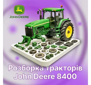 Розборка RE579549 John Deere8400 для трактора John Deere 8400 Розборка RE579549 John Deere8400 для трактора John Deere 8400