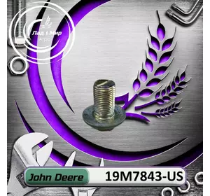 Болт 19M7843, 19M7843-US до техніки John Deere ВЖИВАНЕ Болт 19M7843, 19M7843-US до техніки John Deere ВЖИВАНЕ