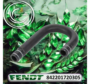 Патрубок 842201720305, 842201720303 до техніки Fendt Патрубок 842201720305, 842201720303 до техніки Fendt