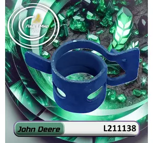 Шланговий зажим L211138 до техніки John Deere Шланговий зажим L211138 до техніки John Deere