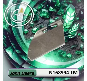 Чистик N168994, N168994-LM до техніки John Deere Чистик N168994, N168994-LM до техніки John Deere