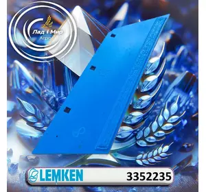 Леміш плуга лівий 3352235 до техніки Lemken Леміш плуга лівий 3352235 до техніки Lemken