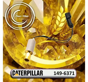 Датчик 149-6371 до техніки Caterpillar Датчик 149-6371 до техніки Caterpillar