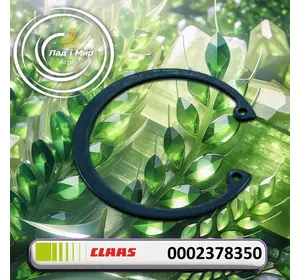 Кільце стопорне 0002378350, 000237835, 000237835.0, 237835.0, 237835.0 до Claas Кільце стопорне 0002378350, 000237835, 000237835.0, 237835.0, 237835.0 до Claas