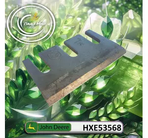 Ніж HXE53568 до техніки John Deere Ніж HXE53568 до техніки John Deere