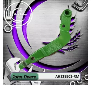 Важіль AH128903, AH128903-RM до техніки John Deere REMAN Важіль AH128903, AH128903-RM до техніки John Deere REMAN