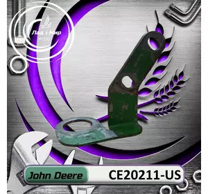 Кронштейн CE20211-US, CE20211 до техніки John Deere ВЖИВАНЕ Кронштейн CE20211-US, CE20211 до техніки John Deere ВЖИВАНЕ