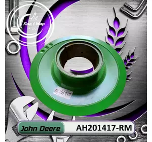 Диск варіатора AH201417, AH201417-RM, H201567, AH157933 до John Deere Reman Диск варіатора AH201417, AH201417-RM, H201567, AH157933 до John Deere Reman