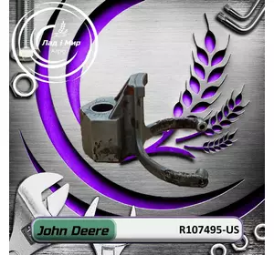 Затискач R107495, R107495-US до техніки John Deere ВЖИВАНЕ Затискач R107495, R107495-US до техніки John Deere ВЖИВАНЕ