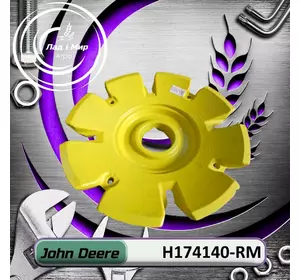 Маса H174140, H174140-RM до John Deere Reman Маса H174140, H174140-RM до John Deere Reman