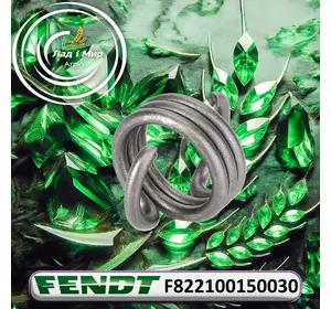 Пружина F822100150030 до Fendt Пружина F822100150030 до Fendt