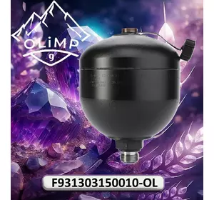 Гідроакумулятор діафрагменний F931303150010-OL, F931303150010, 1800-16-08 до Fendt Гідроакумулятор діафрагменний F931303150010-OL, F931303150010, 1800-16-08 до Fendt