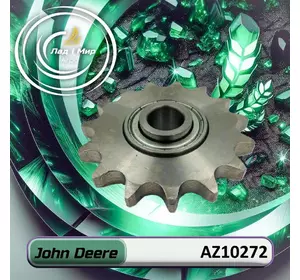 Зірочка AZ10272 до техніки John Deere Зірочка AZ10272 до техніки John Deere