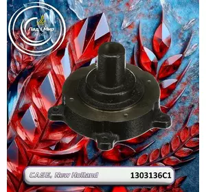 Маточина 1303136C1, 1303136C2 до техніки Case, New Holland Маточина 1303136C1, 1303136C2 до техніки Case, New Holland