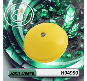 Кришка H94950 до техніки John Deere Кришка H94950 до техніки John Deere