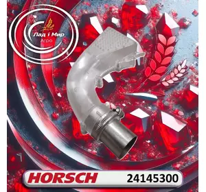 Коліно насінеепровода 24145300 до сівалок Horsh Коліно насінеепровода 24145300 до сівалок Horsh