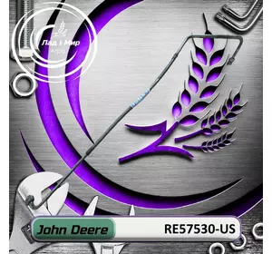 Маслопровід RE57530-US, RE57530, до техніки John Deere ВЖИВАНЕ Маслопровід RE57530-US, RE57530, до техніки John Deere ВЖИВАНЕ