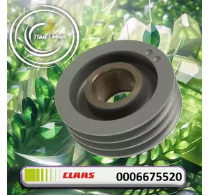 Шків обвідний 0006675520, 000667552, 000667552.0, 667552.0, 667552 до Claas Шків обвідний 0006675520, 000667552, 000667552.0, 667552.0, 667552 до Claas