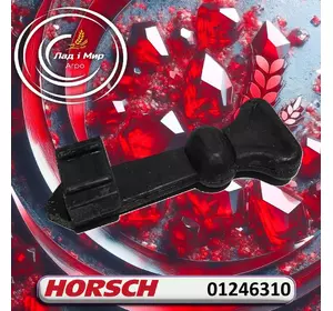 Защіпка дозуючого апарата 01246310 до техніки Horsch Защіпка дозуючого апарата 01246310 до техніки Horsch