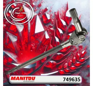 Напіввісь ліва 749635, 563212, 749017, 943483 до Manitou Напіввісь ліва 749635, 563212, 749017, 943483 до Manitou