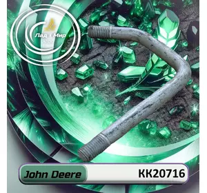 Гвинт KK20716, N262102 до техніки John Deere Гвинт KK20716, N262102 до техніки John Deere