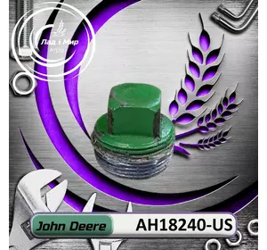 Фітинг AH18240-US, AH18240 до техніки John Deere ВЖИВАНЕ Фітинг AH18240-US, AH18240 до техніки John Deere ВЖИВАНЕ