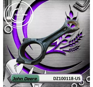 Шатун DZ100118, DZ100118-US, RE501513, SE501065, DZ125212, RE522977, RE535555 до John Deere REMAN Шатун DZ100118, DZ100118-US, RE501513, SE501065, DZ125212, RE522977, RE535555 до John Deere REMAN