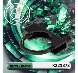 Фіксатор R221873 до техніки John Deere Фіксатор R221873 до техніки John Deere