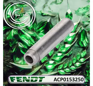 Направляюча клапана випускного ACP0153250 до техніки Fendt Направляюча клапана випускного ACP0153250 до техніки Fendt