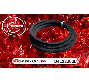 Пас барабана D41982000, C95 до Massey Ferguson Пас барабана D41982000, C95 до Massey Ferguson