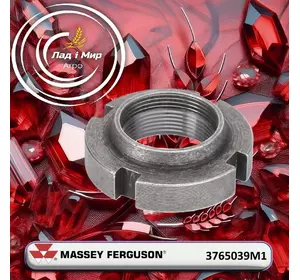 Гайка 3765039M1 до Massey Ferguson Гайка 3765039M1 до Massey Ferguson