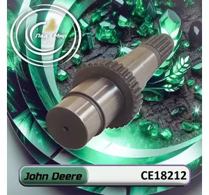 Вал CE18212, 18AP010431 до техніки John Deere Вал CE18212, 18AP010431 до техніки John Deere