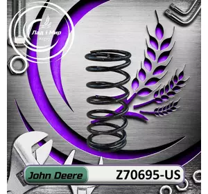 Пружина Z70695-US, Z70695 до техніки John Deere ВЖИВАНЕ Пружина Z70695-US, Z70695 до техніки John Deere ВЖИВАНЕ