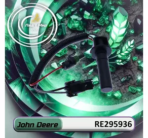 Датчик RE295936, RE190895, RE241896, RE56950 до техніки John Deere Датчик RE295936, RE190895, RE241896, RE56950 до техніки John Deere