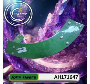 Ручка AH171647 до техніки John Deere Ручка AH171647 до техніки John Deere