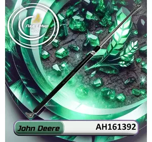 Амортизатор газовий AH161392 до техніки John Deere Амортизатор газовий AH161392 до техніки John Deere