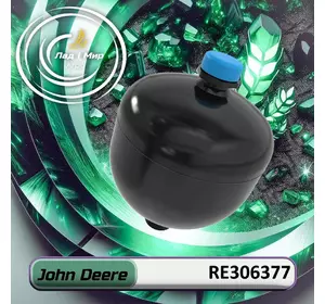 Гідроакумулятор RE306377 до техніки John Deere Гідроакумулятор RE306377 до техніки John Deere