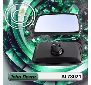 Дзеркало заднього виду AL78021, S.57437, E30X21 до техніки John Deere Дзеркало заднього виду AL78021, S.57437, E30X21 до техніки John Deere