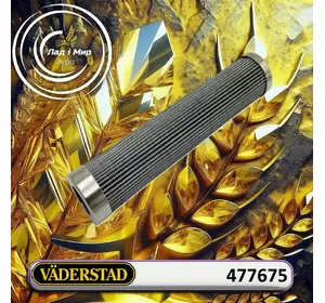 Фільтр 477675 до сівалок Vaderstad Фільтр 477675 до сівалок Vaderstad