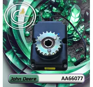Електропривід AA66077, AA81651, AA74084, AA43644 до сівалок John Deere Електропривід AA66077, AA81651, AA74084, AA43644 до сівалок John Deere