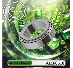 Підшипник AL166518, AL174335 до техніки John Deere Підшипник AL166518, AL174335 до техніки John Deere