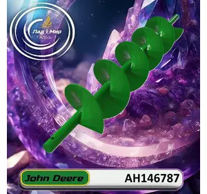 Шнек правий AH146787 до техніки John Deere Шнек правий AH146787 до техніки John Deere