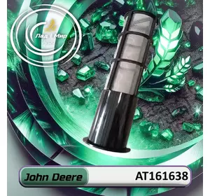 Фільтр AT161638 до техніки John Deere Фільтр AT161638 до техніки John Deere