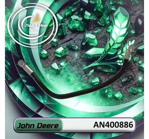 Гідравлічний шланг AN400886 до техніки John Deere Гідравлічний шланг AN400886 до техніки John Deere