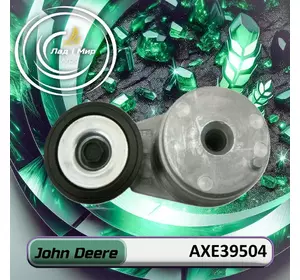 Натяжний пристрій AXE39504, AH232714 до техніки John Deere Натяжний пристрій AXE39504, AH232714 до техніки John Deere