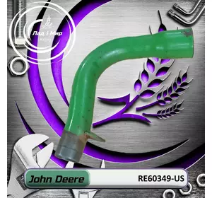 Маслопровiд RE60349, RE60349-US до техніки John Deere ВЖИВАНЕ Маслопровiд RE60349, RE60349-US до техніки John Deere ВЖИВАНЕ