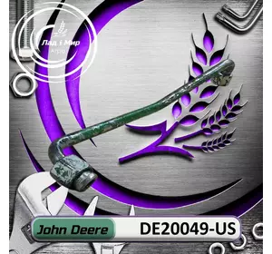 Гідравлічна трубка DE20049-US, DE20049 до техніки John Deere ВЖИВАНЕ Гідравлічна трубка DE20049-US, DE20049 до техніки John Deere ВЖИВАНЕ